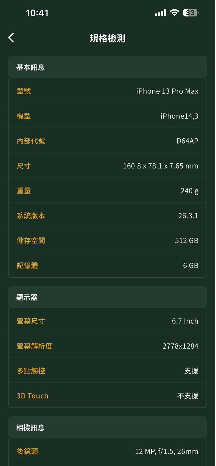 手機、電腦診斷 App 實景 1