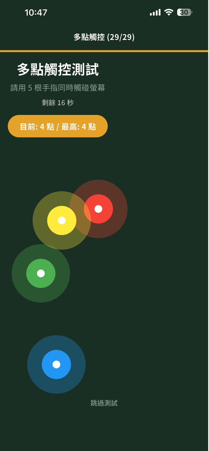 手機、電腦診斷 App 實景 3