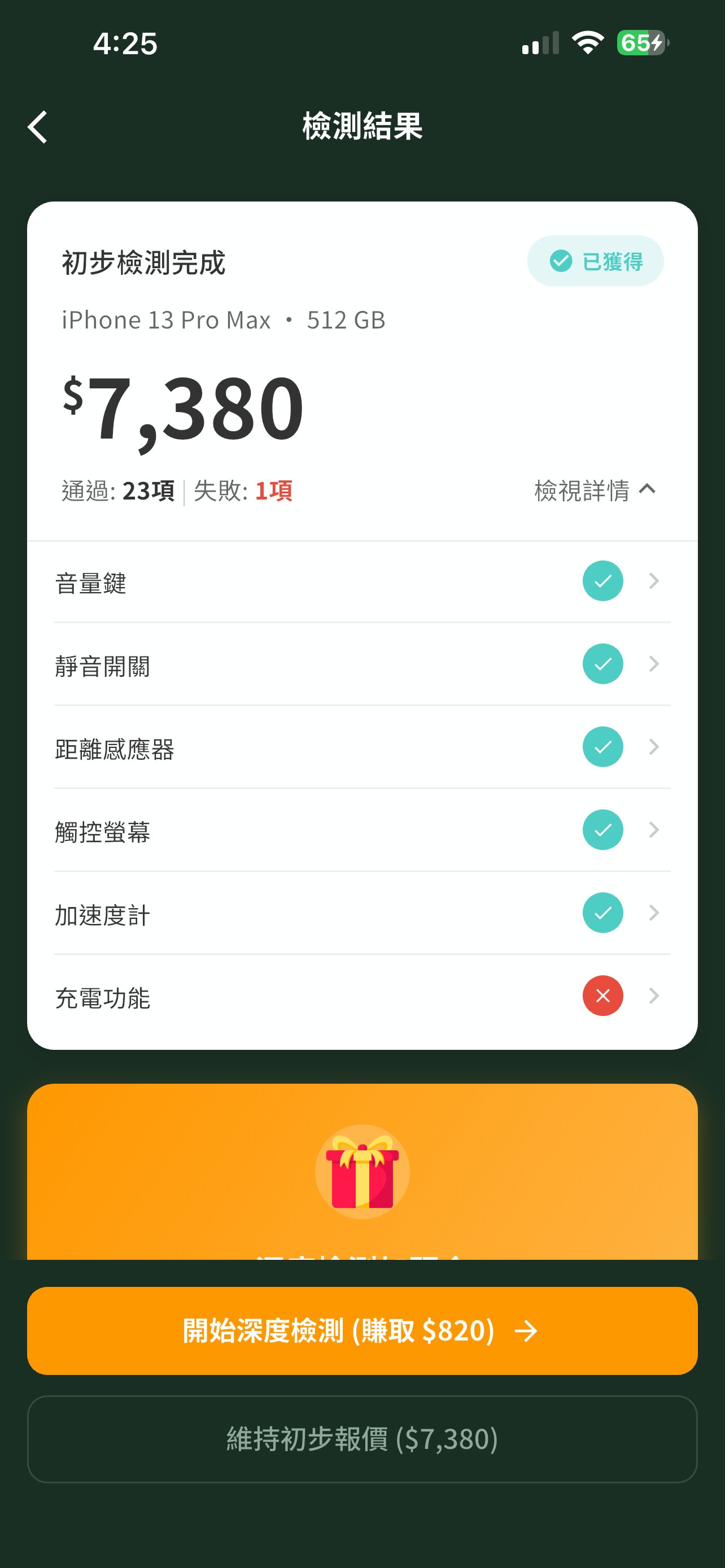 線上估價 AI 實景 1